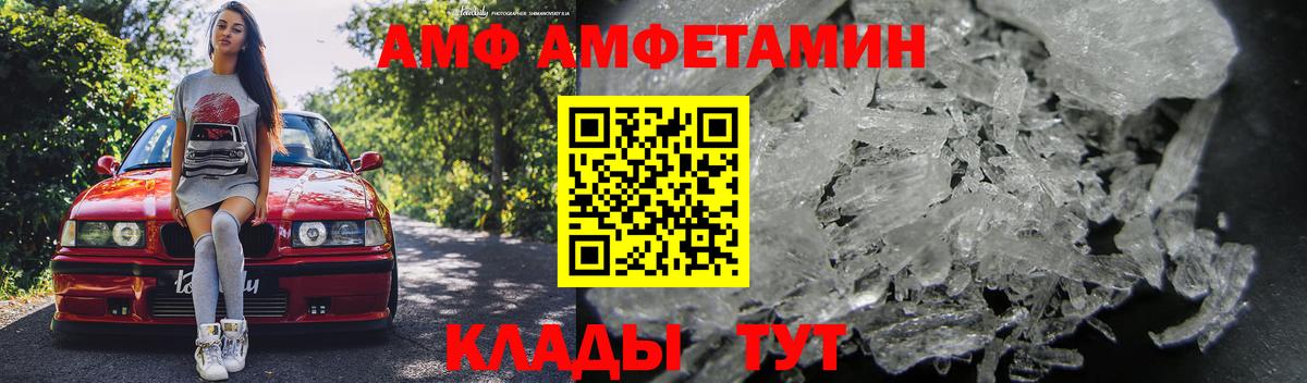 Amphetamine Premium Мценск