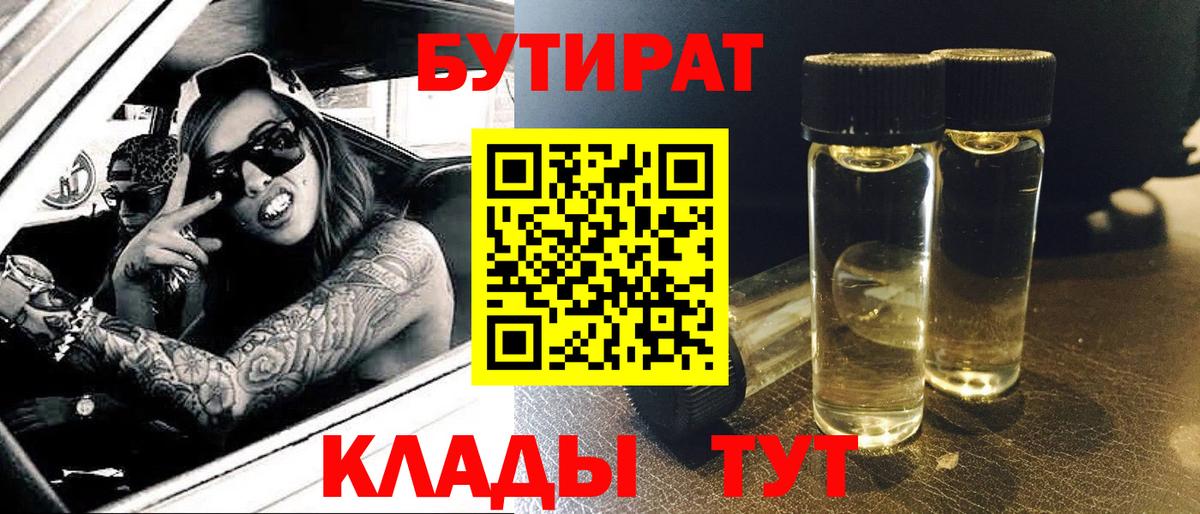 Бутират бутандиол  Мценск 