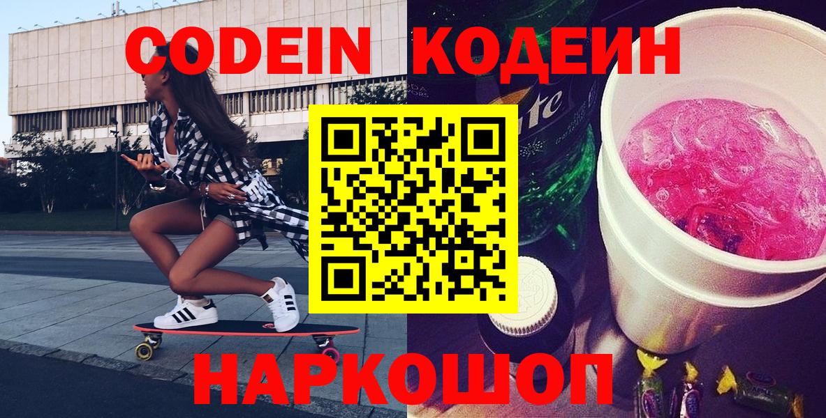 купить наркотик  Мценск  Codein напиток Lean (лин) 