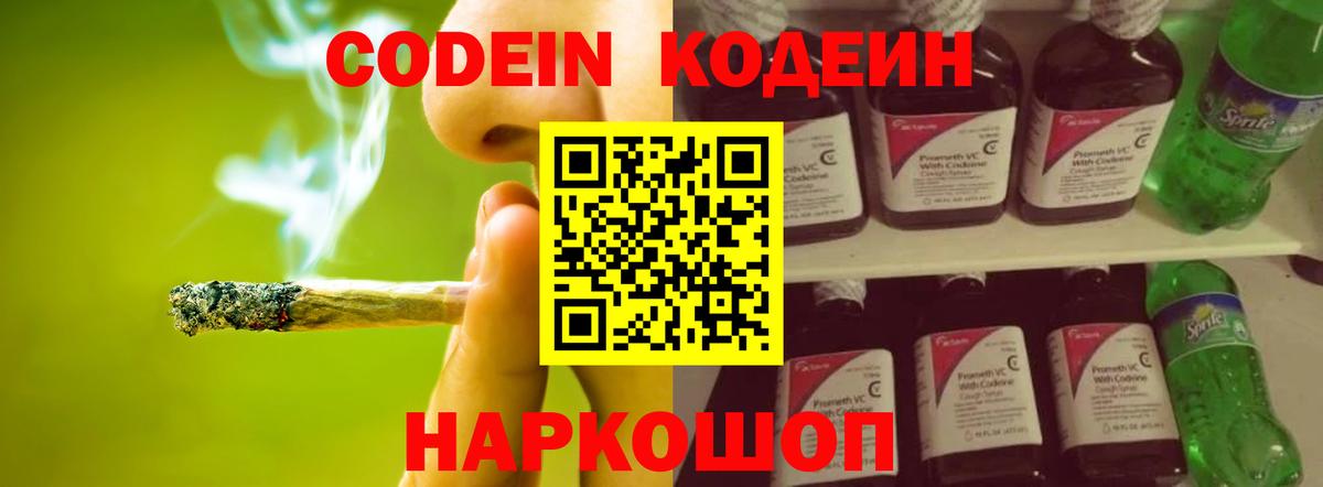 Мценск  Кодеиновый сироп Lean напиток Lean (лин)  Вход с VPN 