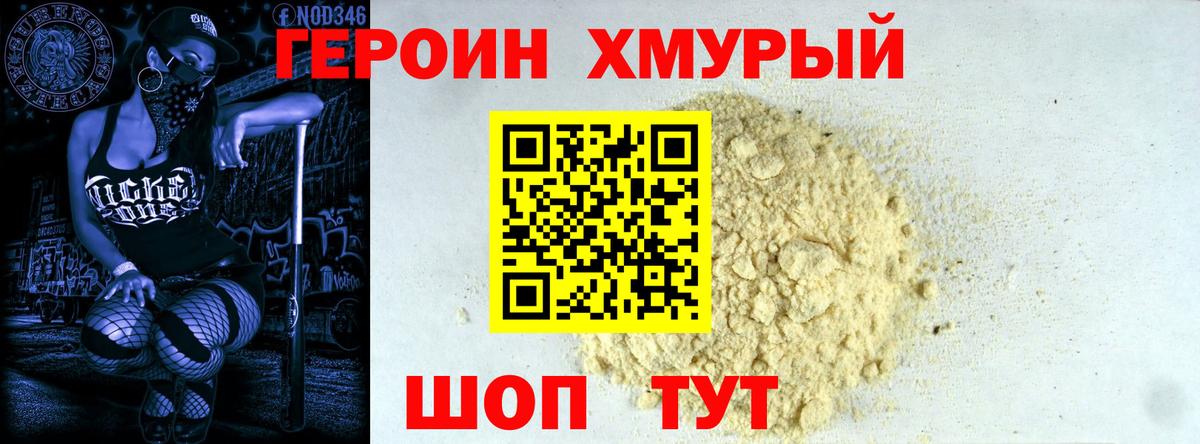 Героин Афган  ГЕРОИН  Мценск 