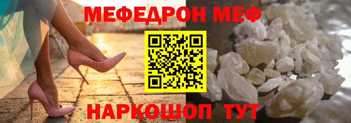 Мефедрон  Меф VHQ  Мценск  Вход с VPN  Мефедрон кристаллы 