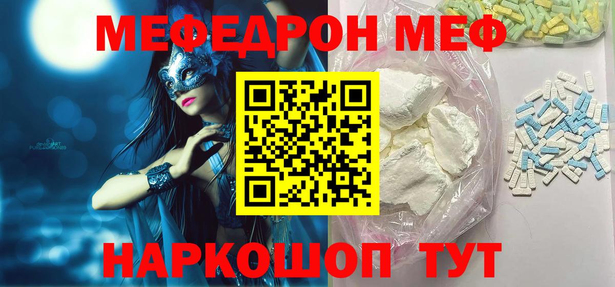 МЯУ-МЯУ  Мефедрон  Мценск  Меф 4 MMC  Мефедрон VHQ 