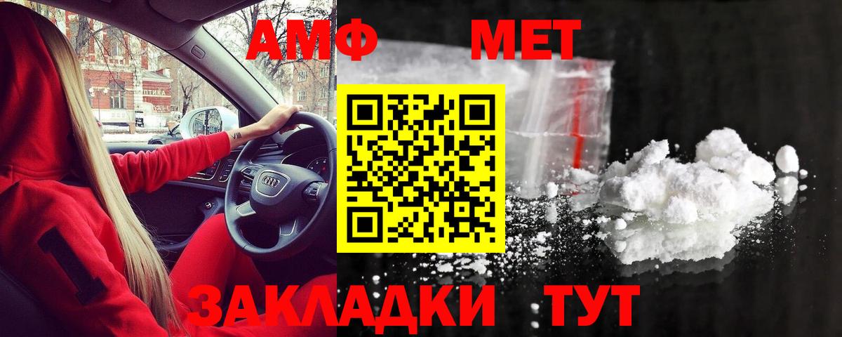 МЕТАМФЕТАМИН пудра Мценск